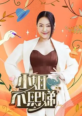 综艺单元影像封面十